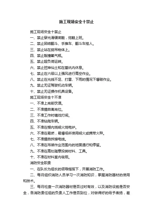 施工现场安全十禁止
