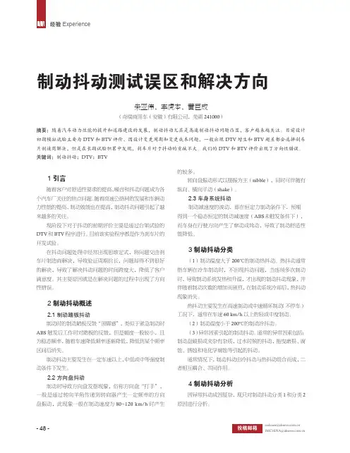制动抖动测试误区和解决方向