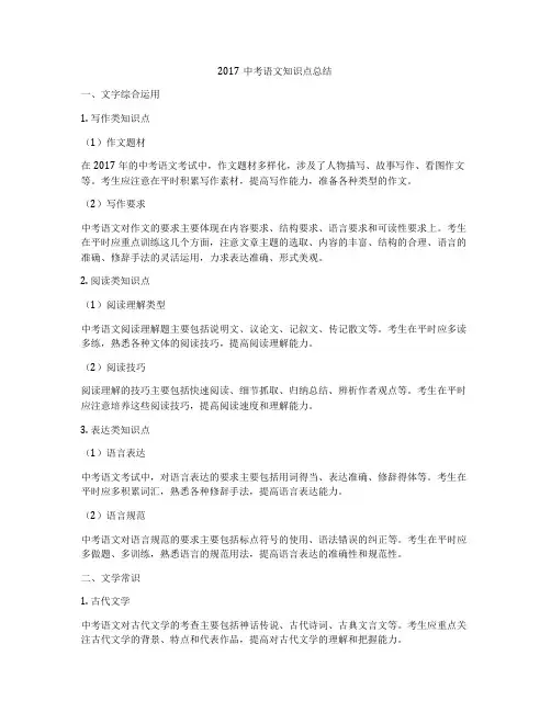 2017中考语文知识点总结