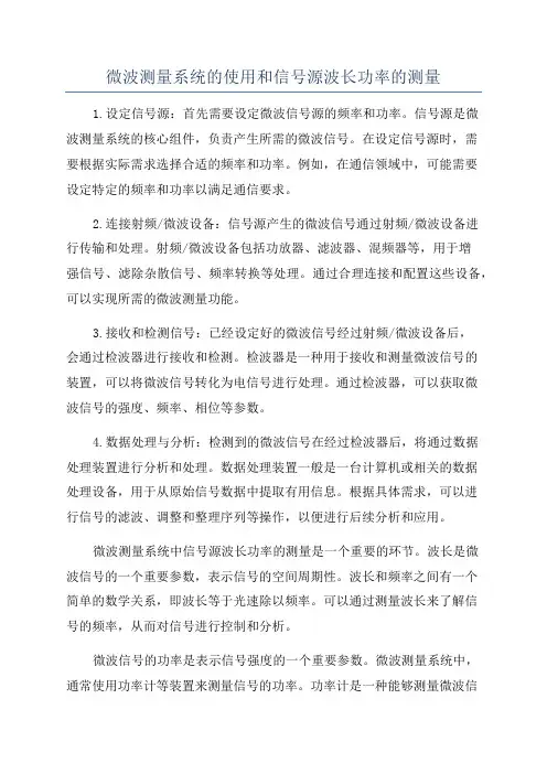 微波测量系统的使用和信号源波长功率的测量