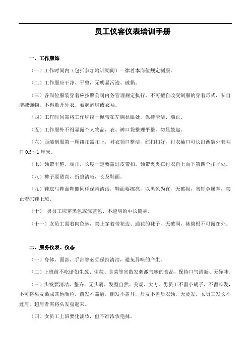 员工仪容仪表培训手册