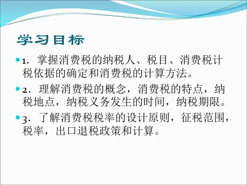 第3章税务会计课件盖地coqz
