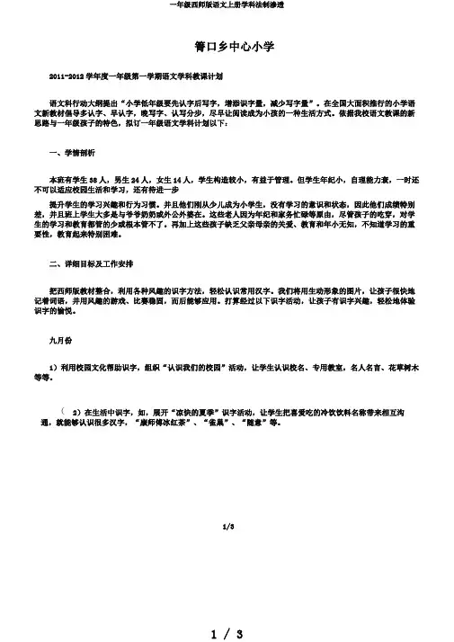 一年级西师版语文上册学科法制渗透