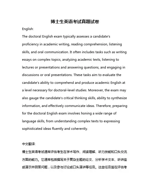 博士生英语考试真题试卷