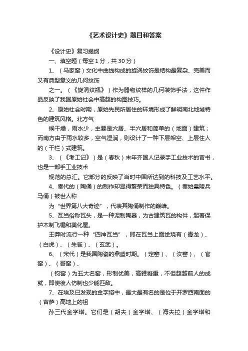 《艺术设计史》题目和答案