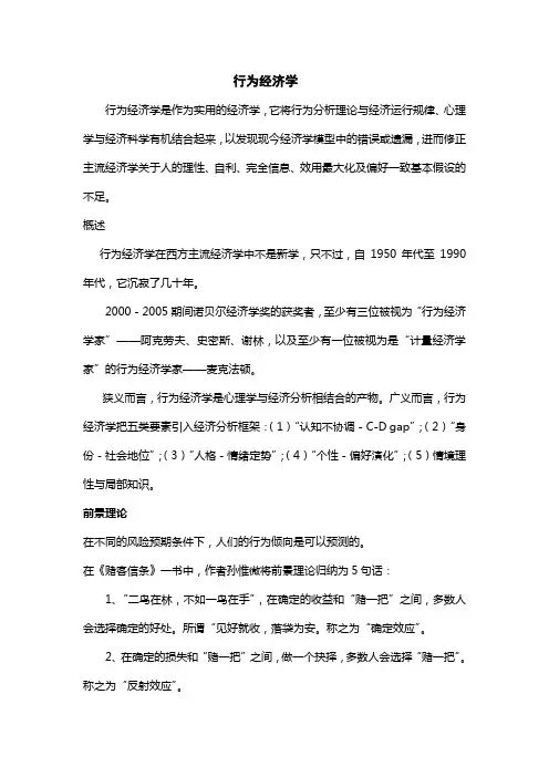 行为经济学