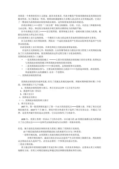 【精选】美国民主制度