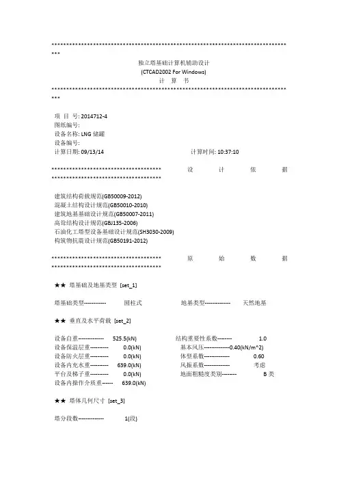 立罐基础计算书