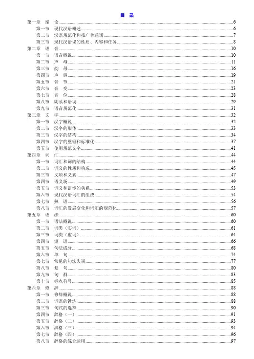 现代汉语课后习题详解