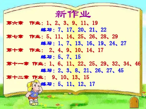 第7章电化学ppt课件
