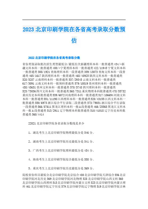 2023北京印刷学院在各省高考录取分数预估