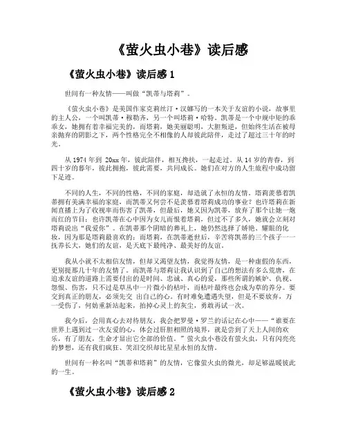 《萤火虫小巷》读后感