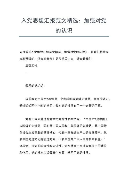 2019年最新公司员工入党思想总结汇报思想汇报文档【五篇】