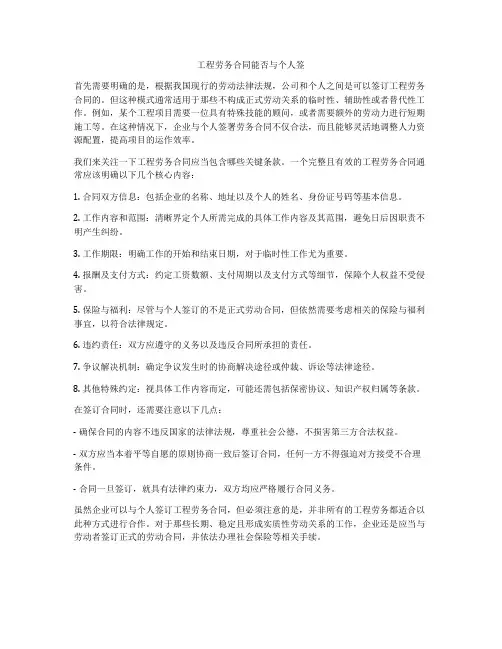 工程劳务合同能否与个人签
