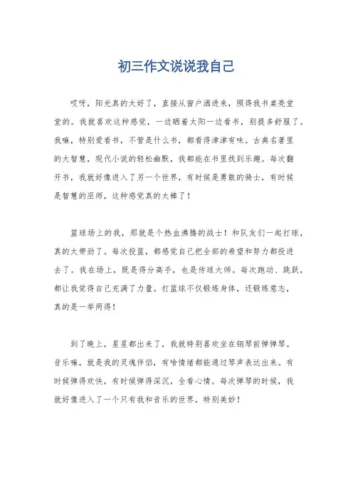 初三作文说说我自己