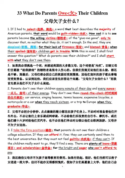 中石油2016通用英语选读课文33What Do Parents Owe Their Children父母欠子女什么