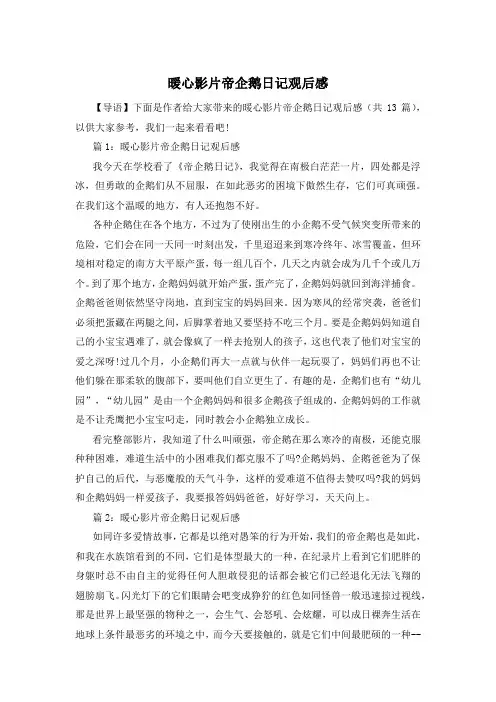 暖心影片帝企鹅日记观后感