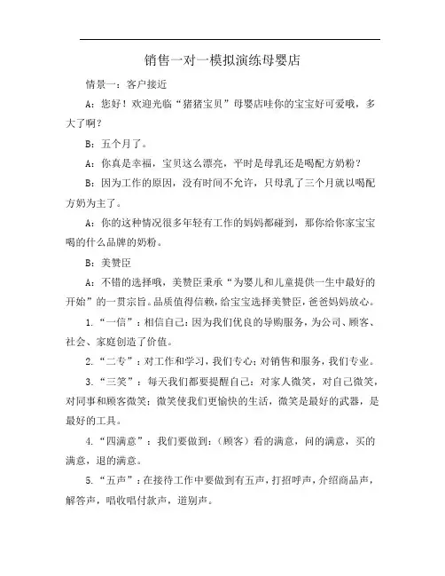 销售一对一模拟演练母婴店
