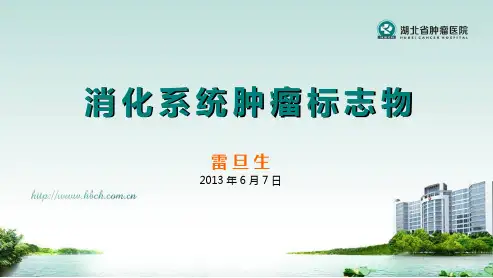 消化系统肿瘤标志物