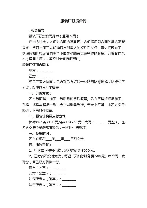 服装厂订货合同