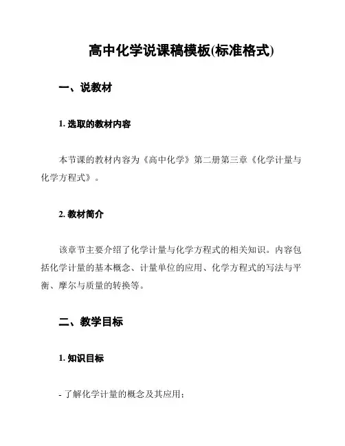 高中化学说课稿模板(标准格式)