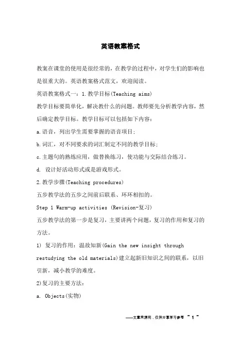 英语教案格式