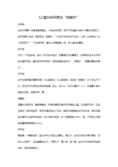 12星女如何表达“我爱你”
