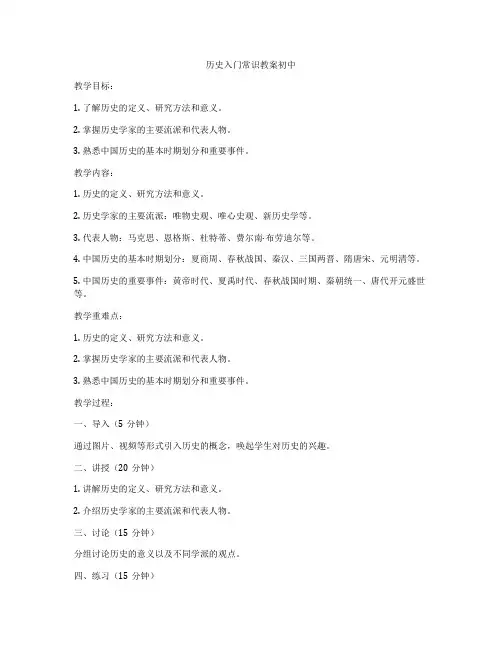 历史入门常识教案初中
