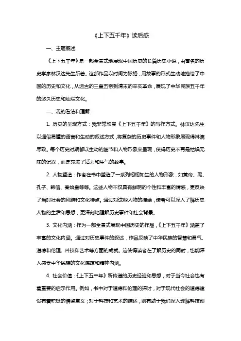 《上下五千年》读后感