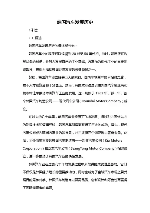 韩国汽车发展历史