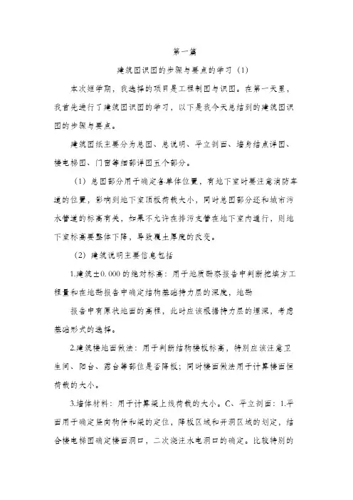 工程制图与识图(日志)