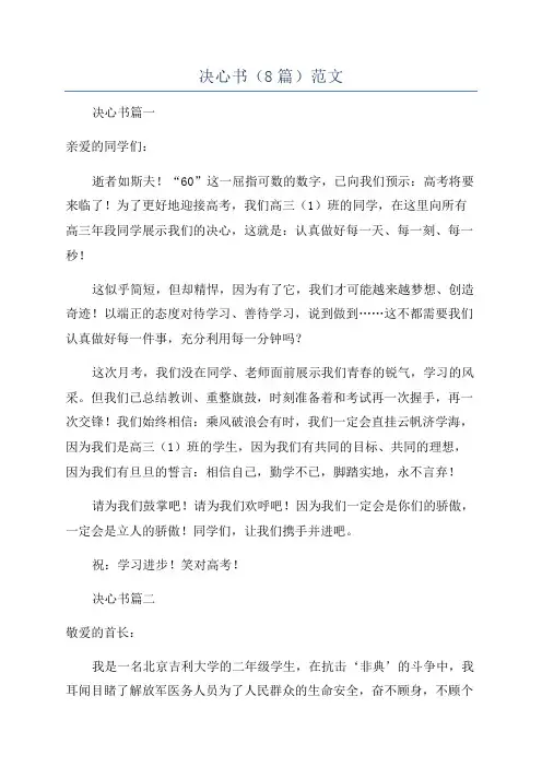 决心书(8篇)范文