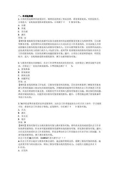 2014年社会工作者《社会工作实务(初级)》考试真题及详解