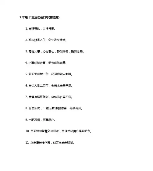 7年级7班运动会口号