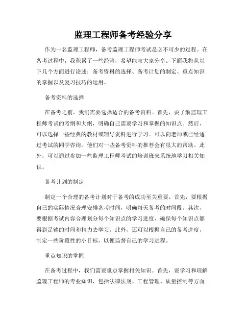 监理工程师备考经验分享