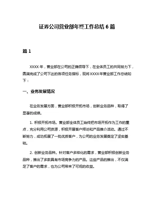 证券公司营业部年终工作总结6篇