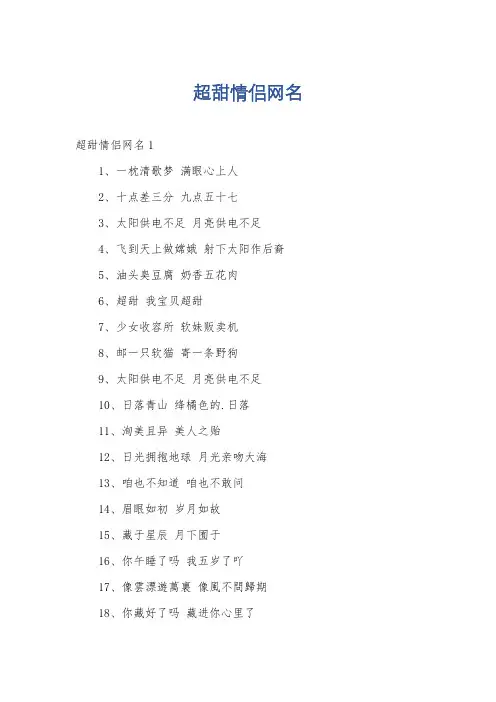 超甜情侣网名