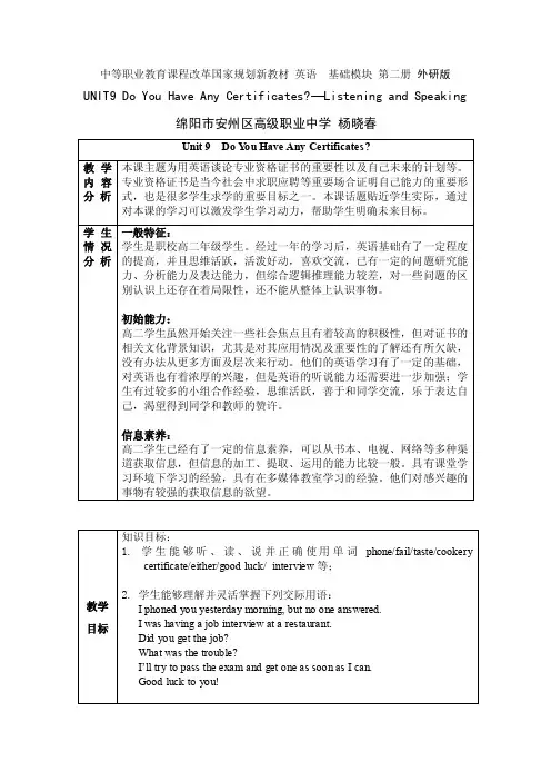 外研版-中职英语-基础模块-第二册---公开课教案设计