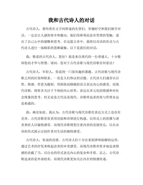 我和古代诗人的对话