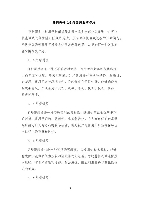 培训课件之各类密封圈的作用
