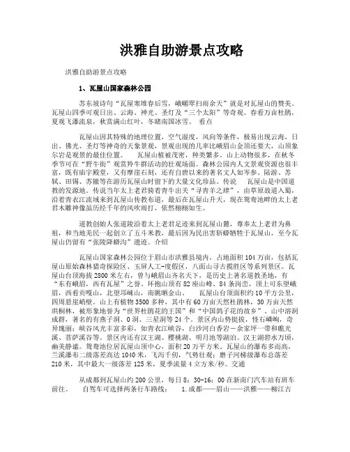 洪雅自助游景点攻略