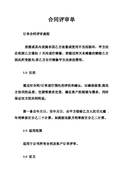 合同评审单——精选推荐