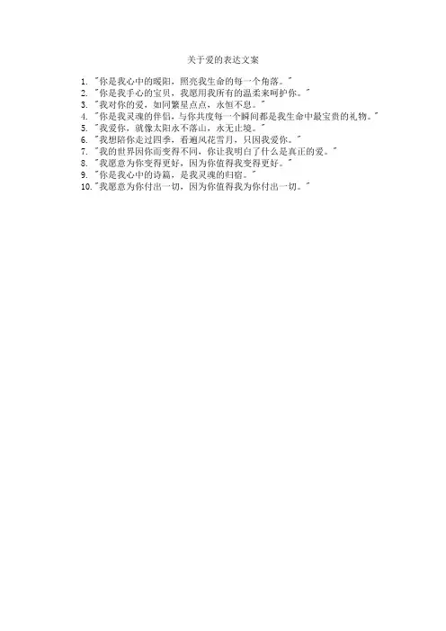 关于爱的表达文案