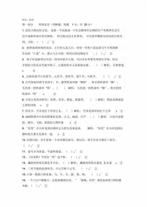 中国民俗知识竞赛题(附答案和详细解析)
