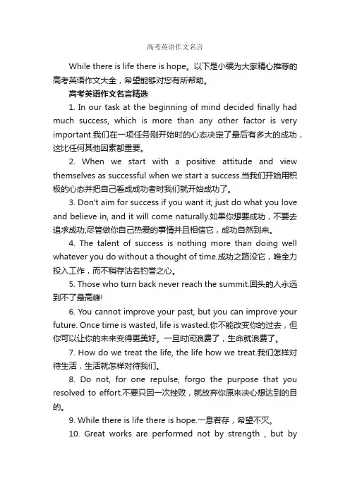 高考英语作文名言_经典名言