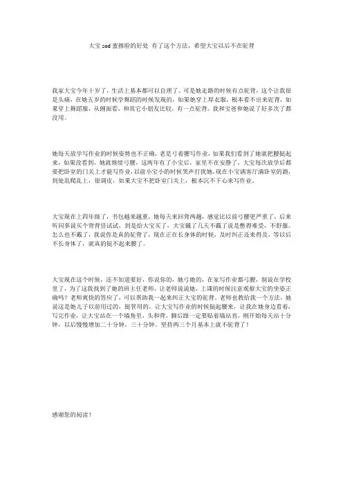 大宝sod蜜擦脸的好处_有了这个方法,希望大宝以后不在驼背
