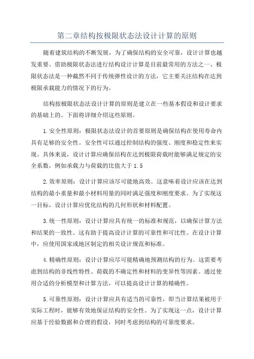 第二章结构按极限状态法设计计算的原则