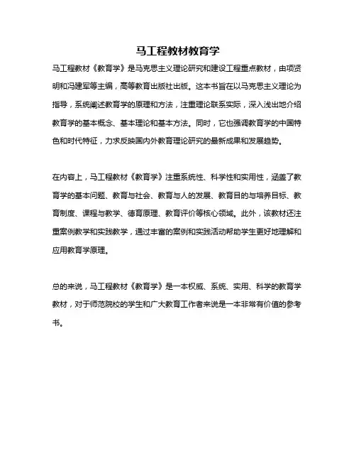 马工程教材教育学