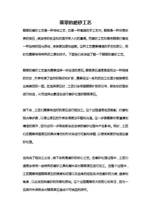 翡翠的磨砂工艺