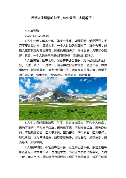 看透人生醒悟的句子，句句受用，太精辟了！